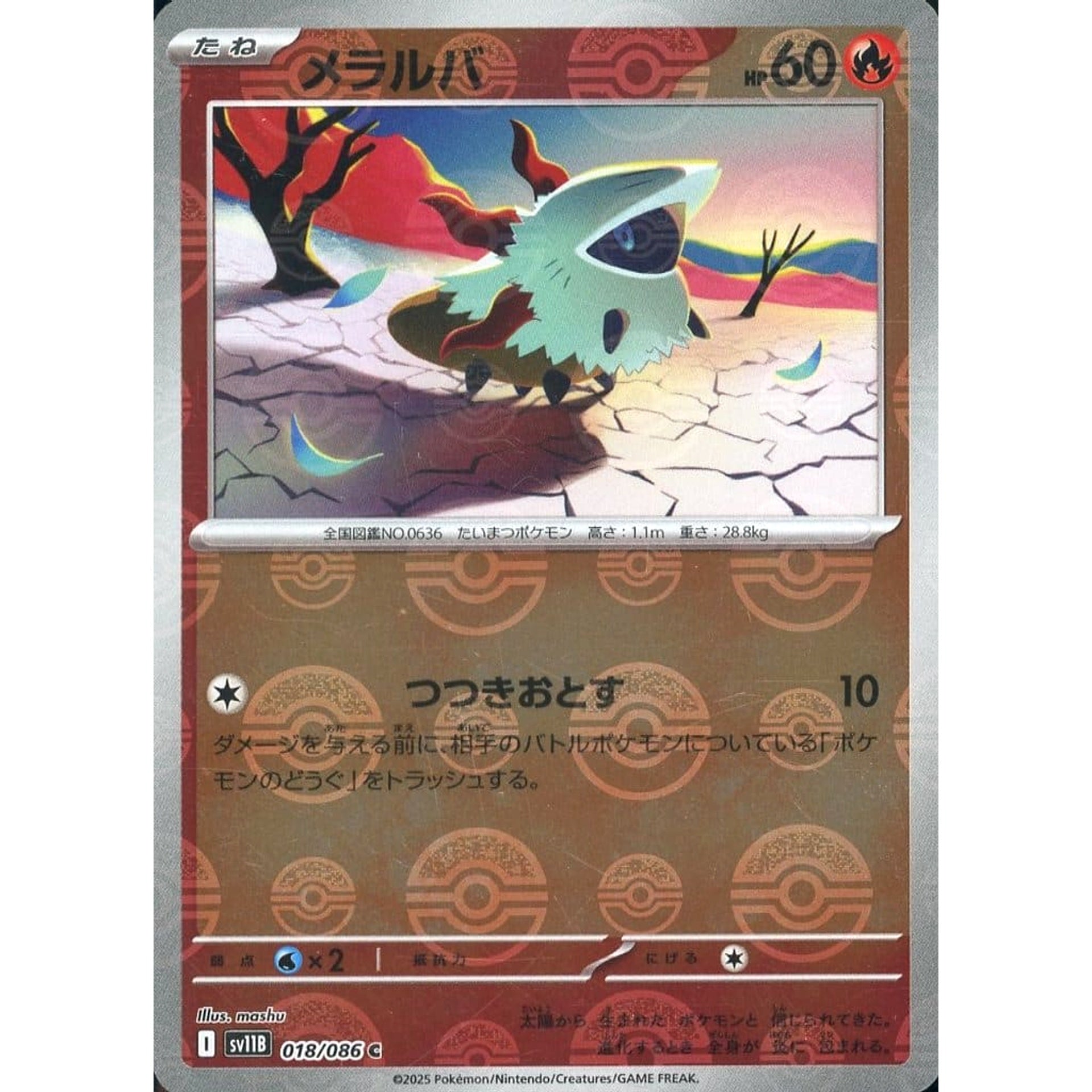 メラルバ (ミラー仕様) 018/086 [C] SV11B 炎 ポケモンカードゲーム スカーレット&バイオレット 拡張パック ブラックボルト