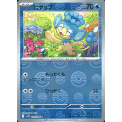 ヒヤップ (ミラー仕様) 020/086 [C] SV11B 水 ポケモンカードゲーム スカーレット&バイオレット 拡張パック ブラックボルト