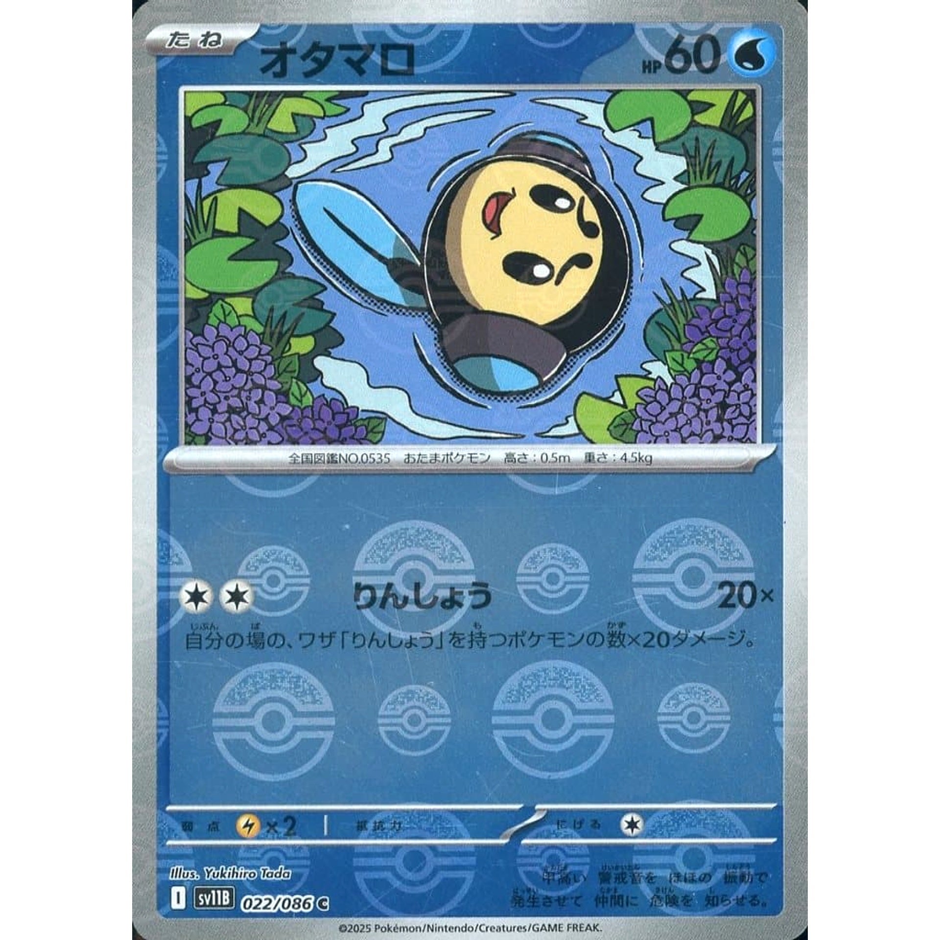 オタマロ (ミラー仕様) 022/086 [C] SV11B 水 ポケモンカードゲーム スカーレット&バイオレット 拡張パック ブラックボルト