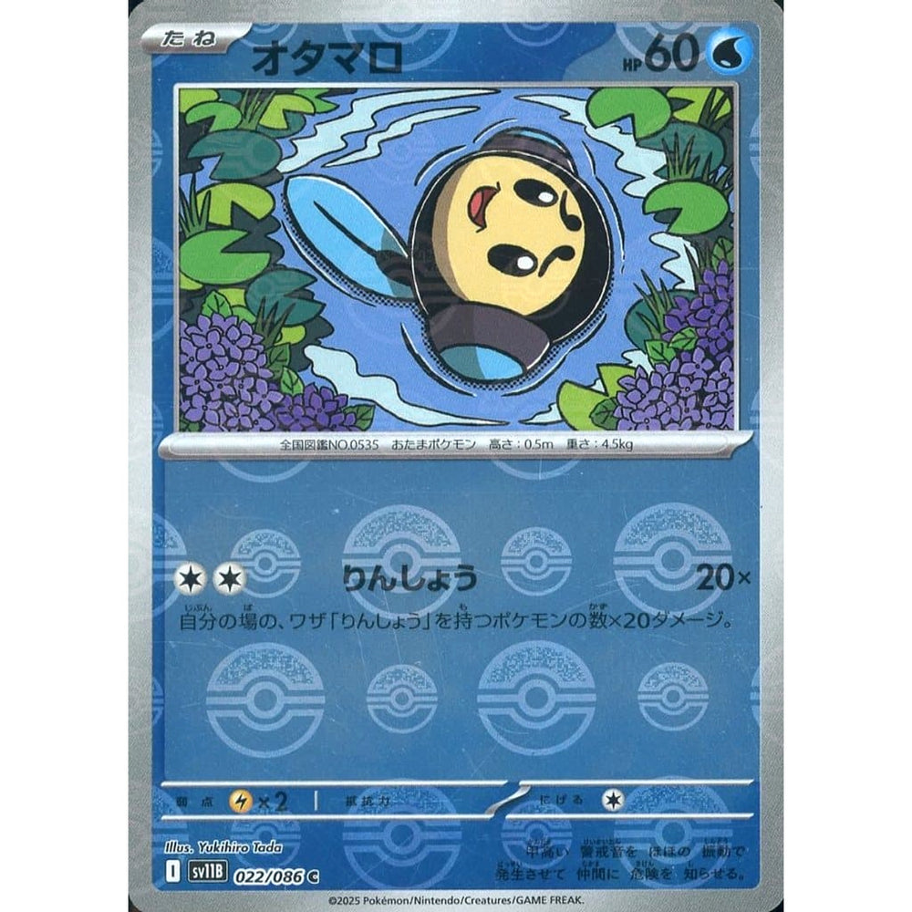 オタマロ (ミラー仕様) 022/086 [C] SV11B 水 ポケモンカードゲーム スカーレット&バイオレット 拡張パック ブラックボルト