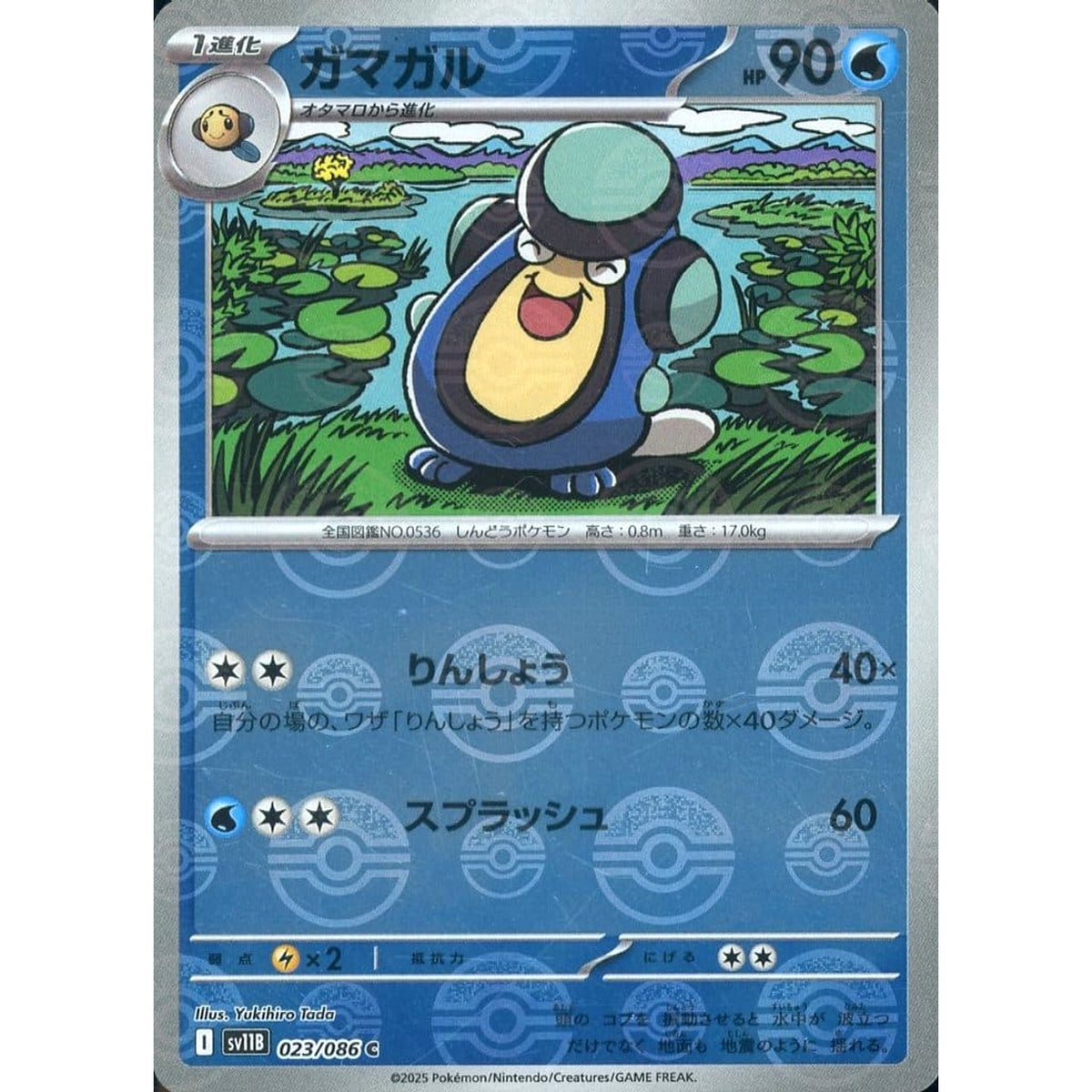 ガマガル (ミラー仕様) 023/086 [C] SV11B 水 ポケモンカードゲーム スカーレット&バイオレット 拡張パック ブラックボルト