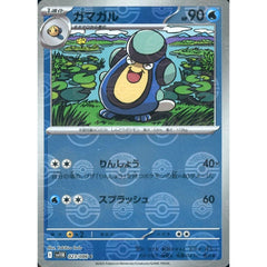 ガマガル (ミラー仕様) 023/086 [C] SV11B 水 ポケモンカードゲーム スカーレット&バイオレット 拡張パック ブラックボルト