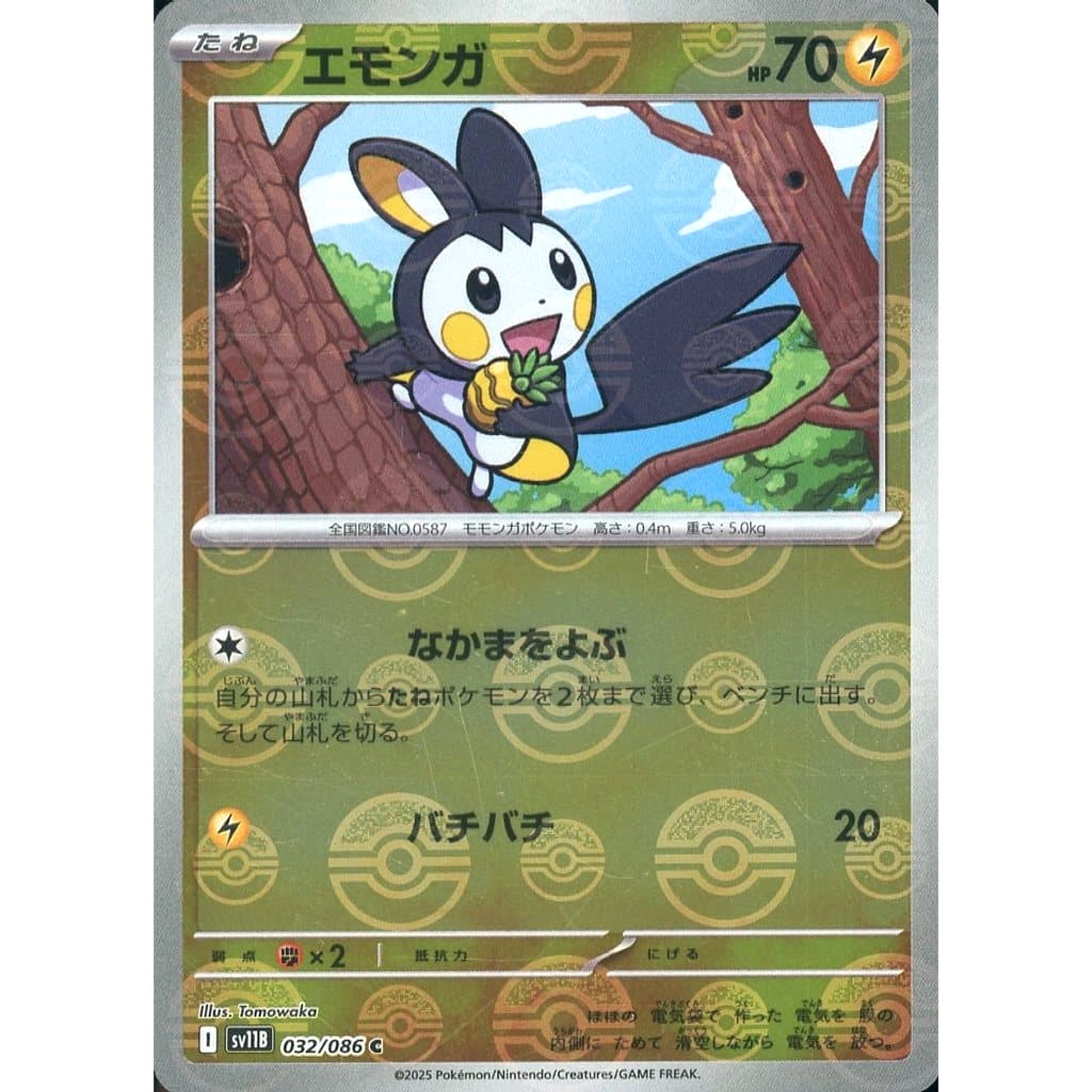 エモンガ (ミラー仕様) 032/086 [C] SV11B 雷 ポケモンカードゲーム スカーレット&バイオレット 拡張パック ブラックボルト