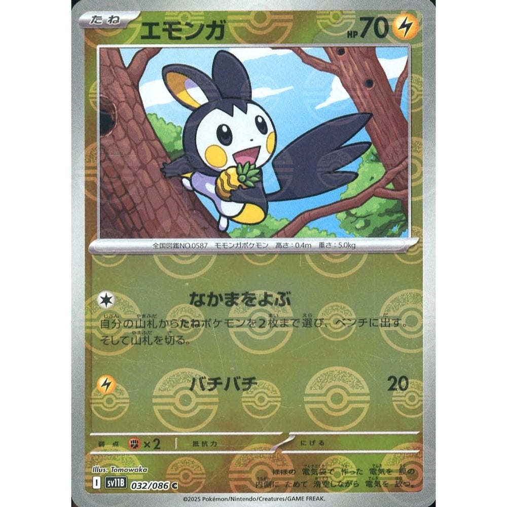 エモンガ (ミラー仕様) 032/086 [C] SV11B 雷 ポケモンカードゲーム スカーレット&バイオレット 拡張パック ブラックボルト