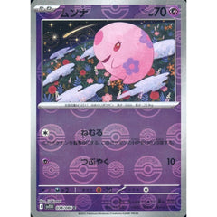 ムンナ (ミラー仕様) 038/086 [C] SV11B 超 ポケモンカードゲーム スカーレット&バイオレット 拡張パック ブラックボルト