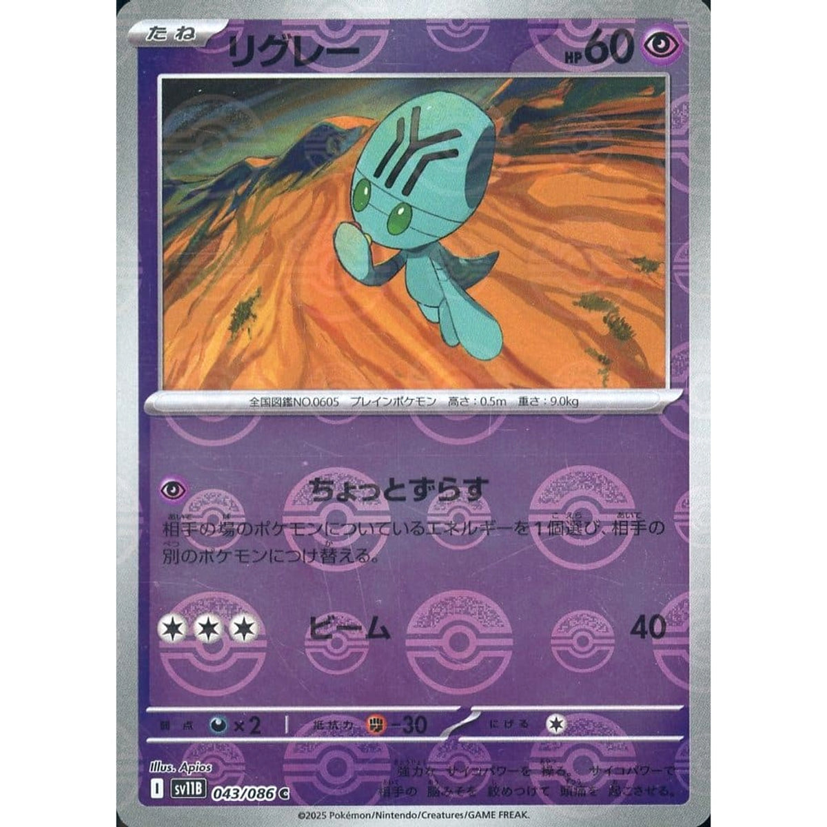 リグレー (ミラー仕様) 043/086 [C] SV11B 超 ポケモンカードゲーム スカーレット&バイオレット 拡張パック ブラックボルト