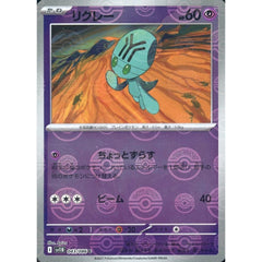 リグレー (ミラー仕様) 043/086 [C] SV11B 超 ポケモンカードゲーム スカーレット&バイオレット 拡張パック ブラックボルト