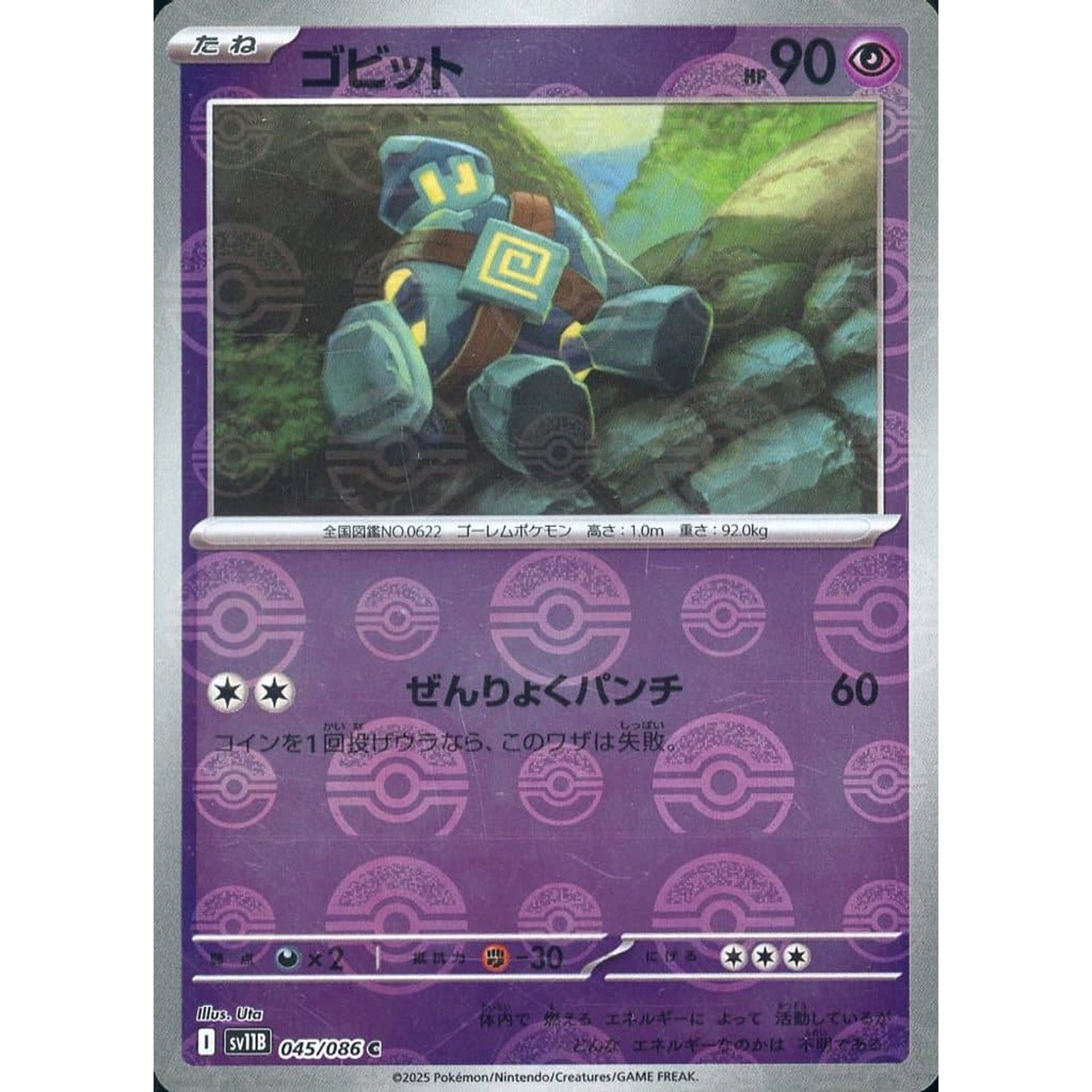 ゴビット (ミラー仕様) 045/086 [C] SV11B 超 ポケモンカードゲーム スカーレット&バイオレット 拡張パック ブラックボルト