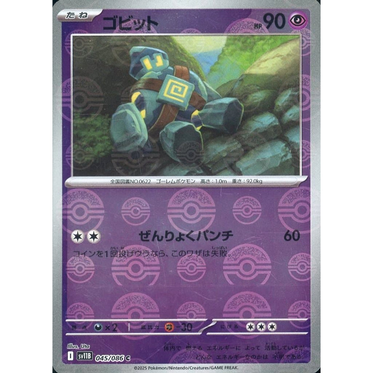 ゴビット (ミラー仕様) 045/086 [C] SV11B 超 ポケモンカードゲーム スカーレット&バイオレット 拡張パック ブラックボルト