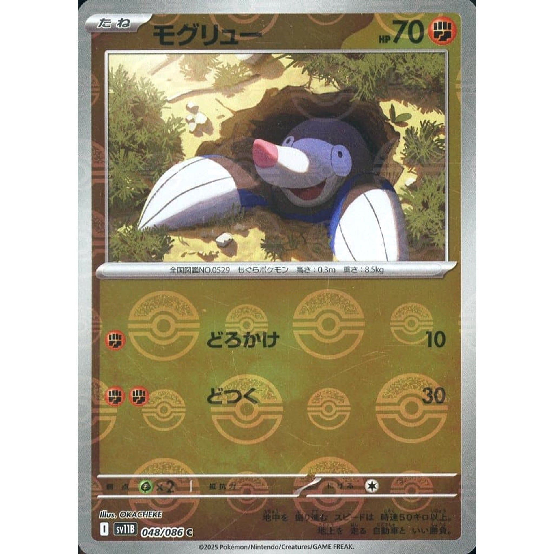モグリュー (ミラー仕様) 048/086 [C] SV11B 闘 ポケモンカードゲーム スカーレット&バイオレット 拡張パック ブラックボルト