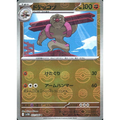 ドテッコツ (ミラー仕様) 051/086 [C] SV11B 闘 ポケモンカードゲーム スカーレット&バイオレット 拡張パック ブラックボルト