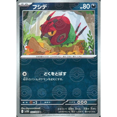フシデ (ミラー仕様) 057/086 [C] SV11B 悪 ポケモンカードゲーム スカーレット&バイオレット 拡張パック ブラックボルト