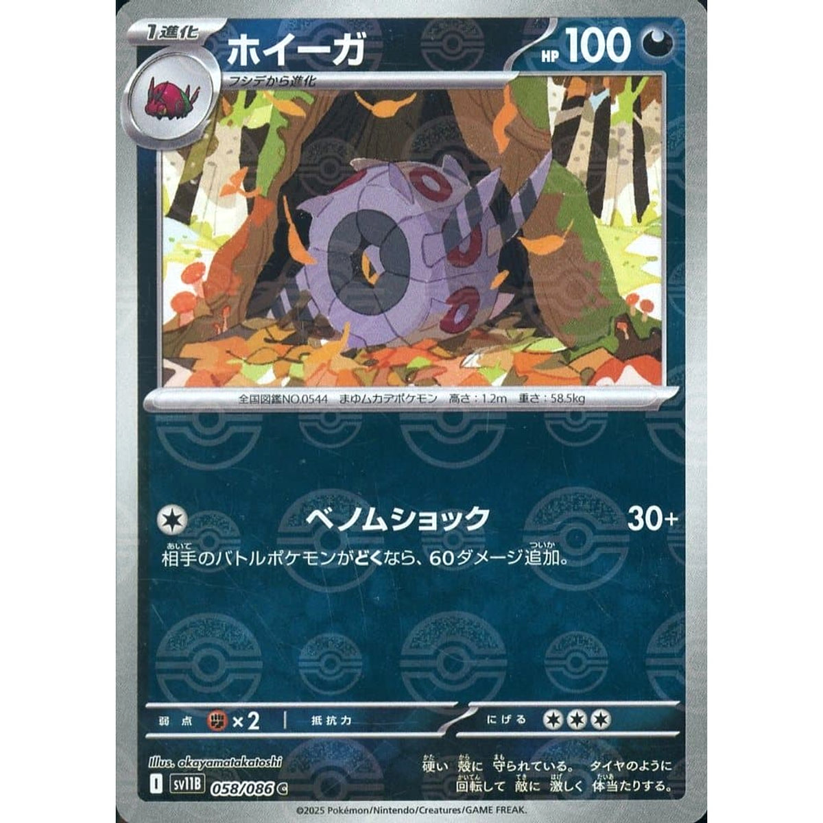 ホイーガ (ミラー仕様) 058/086 [C] SV11B 悪 ポケモンカードゲーム スカーレット&バイオレット 拡張パック ブラックボルト