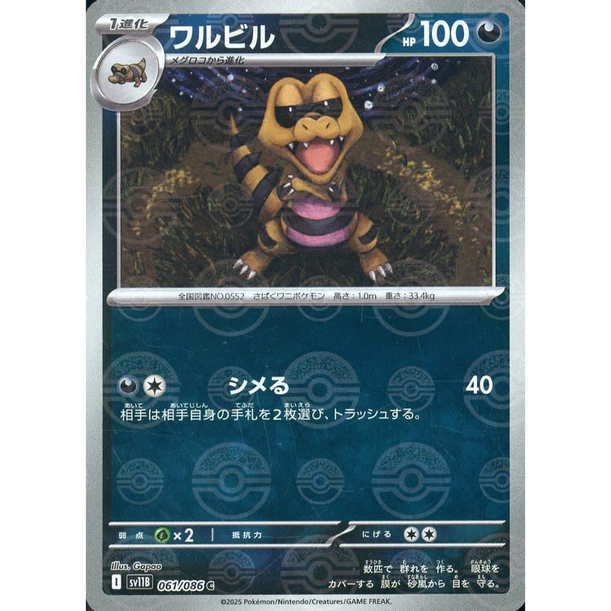 ワルビル (ミラー仕様) 061/086 [C] SV11B 悪 ポケモンカードゲーム スカーレット&バイオレット 拡張パック ブラックボルト