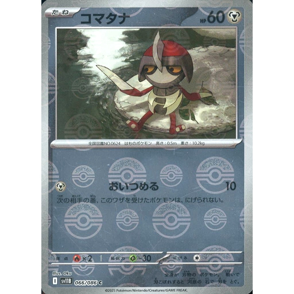 コマタナ (ミラー仕様) 066/086 [C] SV11B 鋼 ポケモンカードゲーム スカーレット&バイオレット 拡張パック ブラックボルト