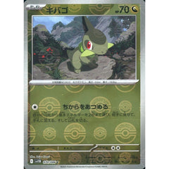 キバゴ (ミラー仕様) 070/086 [C] SV11B ドラゴン ポケモンカードゲーム スカーレット&バイオレット 拡張パック ブラックボルト