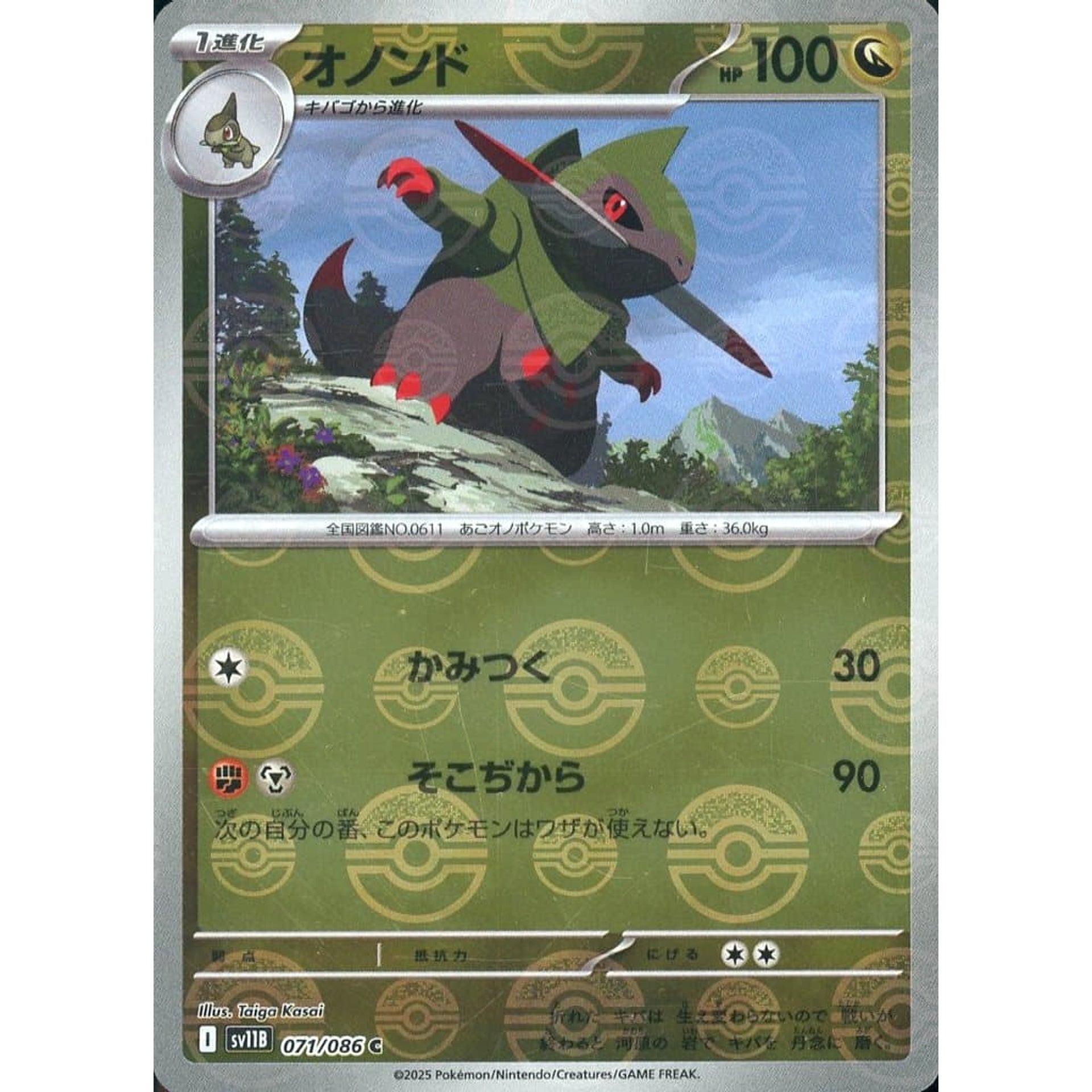 オノンド (ミラー仕様) 071/086 [C] SV11B ドラゴン ポケモンカードゲーム スカーレット&バイオレット 拡張パック ブラックボルト