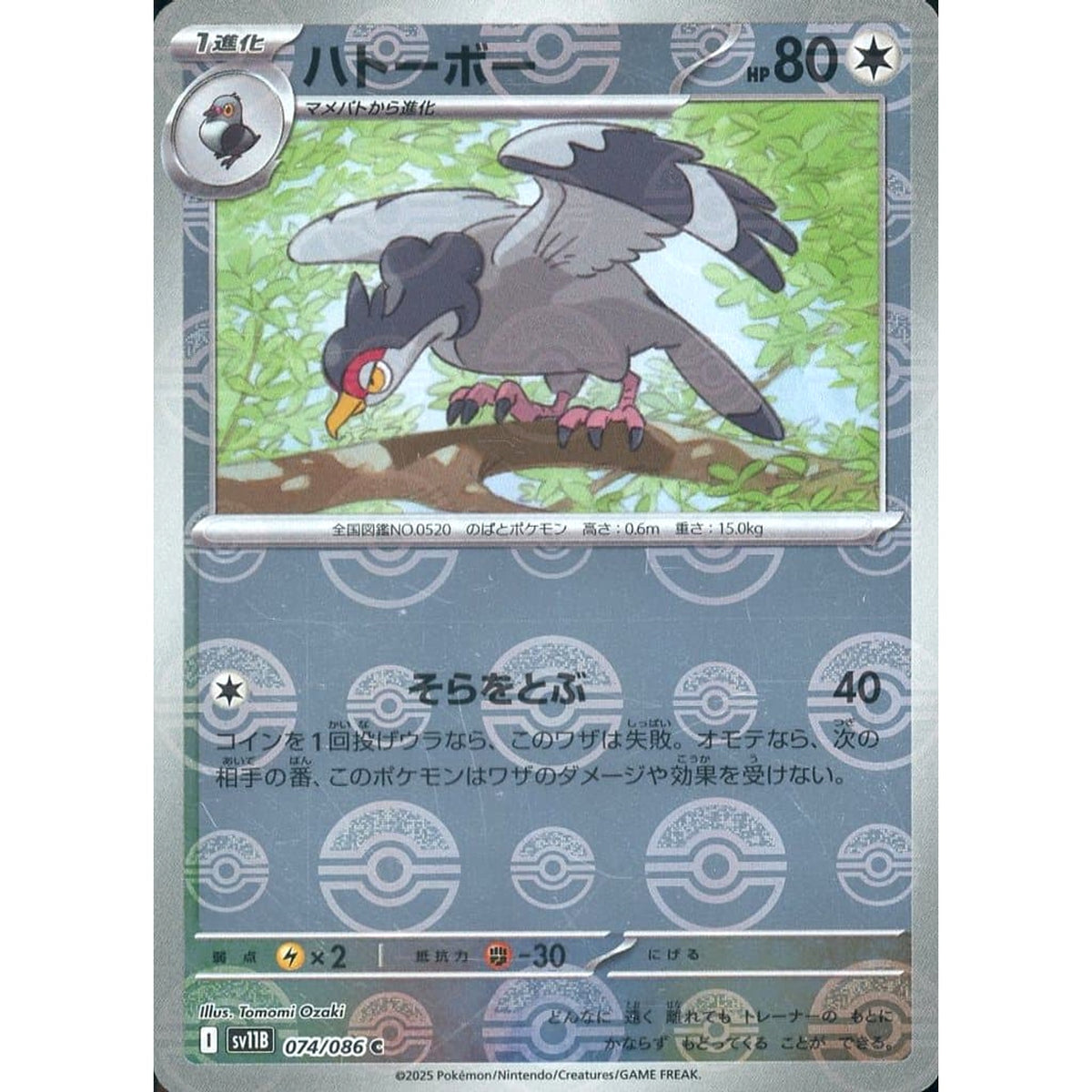 ハトーボー (ミラー仕様) 074/086 [C] SV11B 無 ポケモンカードゲーム スカーレット&バイオレット 拡張パック ブラックボルト