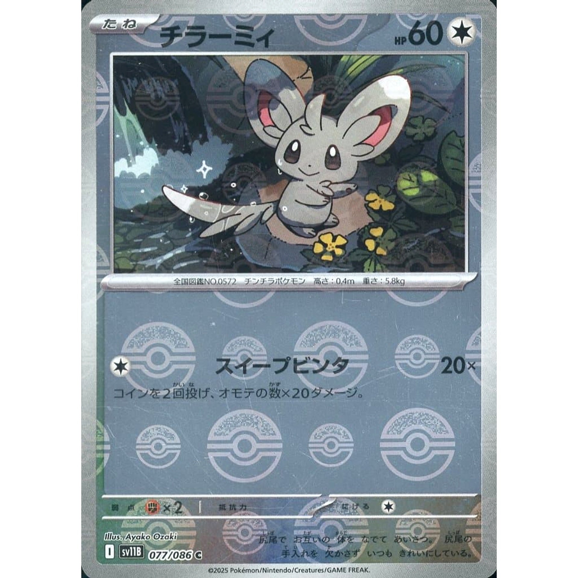 チラーミィ (ミラー仕様) 077/086 [C] SV11B 無 ポケモンカードゲーム スカーレット&バイオレット 拡張パック ブラックボルト