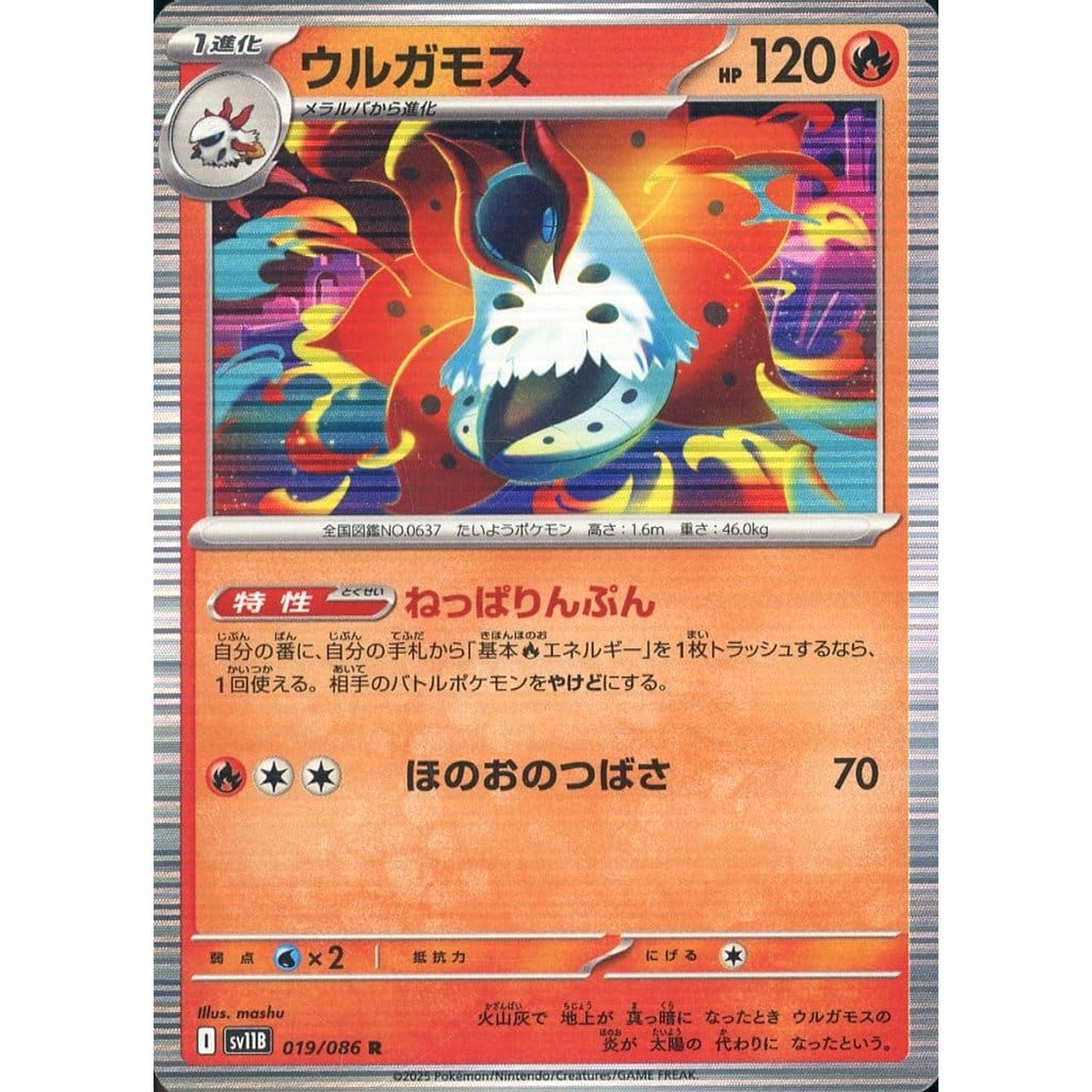 ウルガモス (キラ仕様) 019/086 [R] SV11B 炎 ポケモンカードゲーム スカーレット&バイオレット 拡張パック ブラックボルト