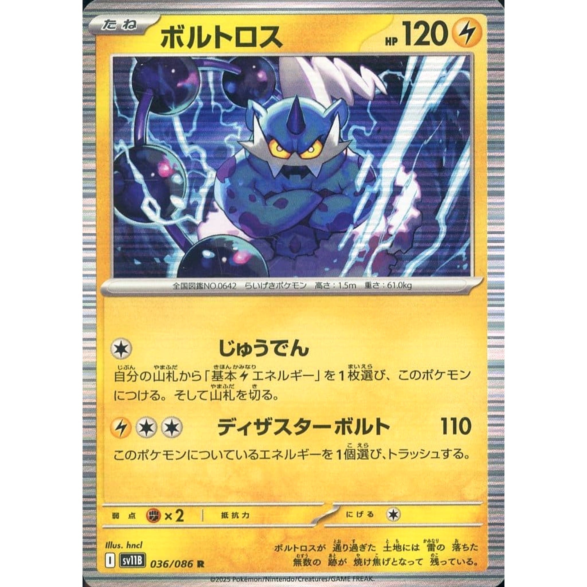 ボルトロス (キラ仕様) 036/086 [R] SV11B 雷 ポケモンカードゲーム スカーレット&バイオレット 拡張パック ブラックボルト
