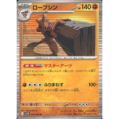 ローブシン (キラ仕様) 052/086 [R] SV11B 闘 ポケモンカードゲーム スカーレット&バイオレット 拡張パック ブラックボルト