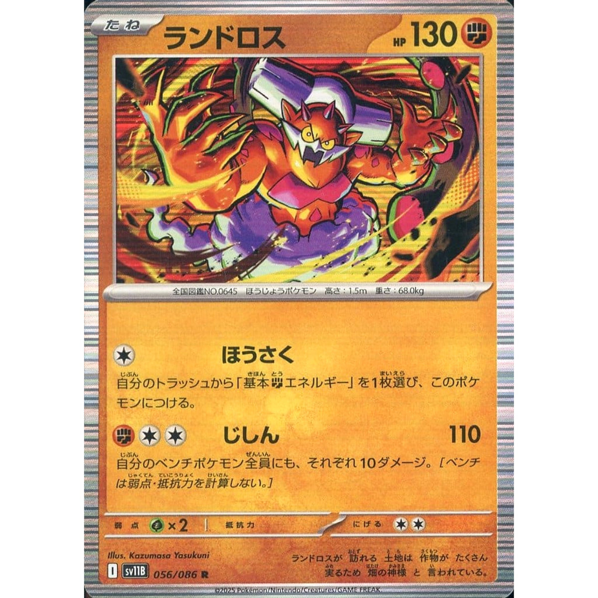 ランドロス (キラ仕様) 056/086 [R] SV11B 闘 ポケモンカードゲーム スカーレット&バイオレット 拡張パック ブラックボルト