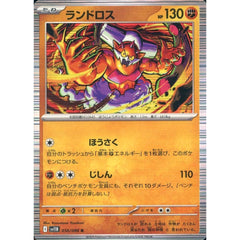 ランドロス (キラ仕様) 056/086 [R] SV11B 闘 ポケモンカードゲーム スカーレット&バイオレット 拡張パック ブラックボルト