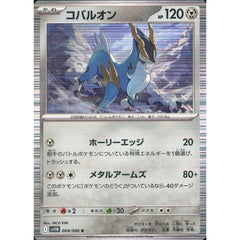コバルオン (キラ仕様) 068/086 [R] SV11B 鋼 ポケモンカードゲーム スカーレット&バイオレット 拡張パック ブラックボルト