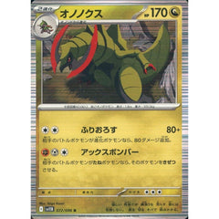 オノノクス (キラ仕様) 072/086 [R] SV11B ドラゴン ポケモンカードゲーム スカーレット&バイオレット 拡張パック ブラックボルト