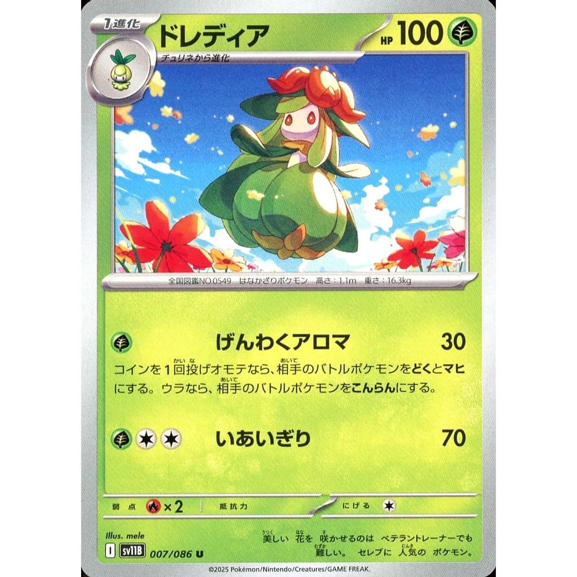 ドレディア 007/086 [U] SV11B 草 ポケモンカードゲーム スカーレット&バイオレット 拡張パック ブラックボルト