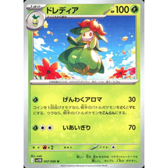 ドレディア 007/086 [U] SV11B 草 ポケモンカードゲーム スカーレット&バイオレット 拡張パック ブラックボルト