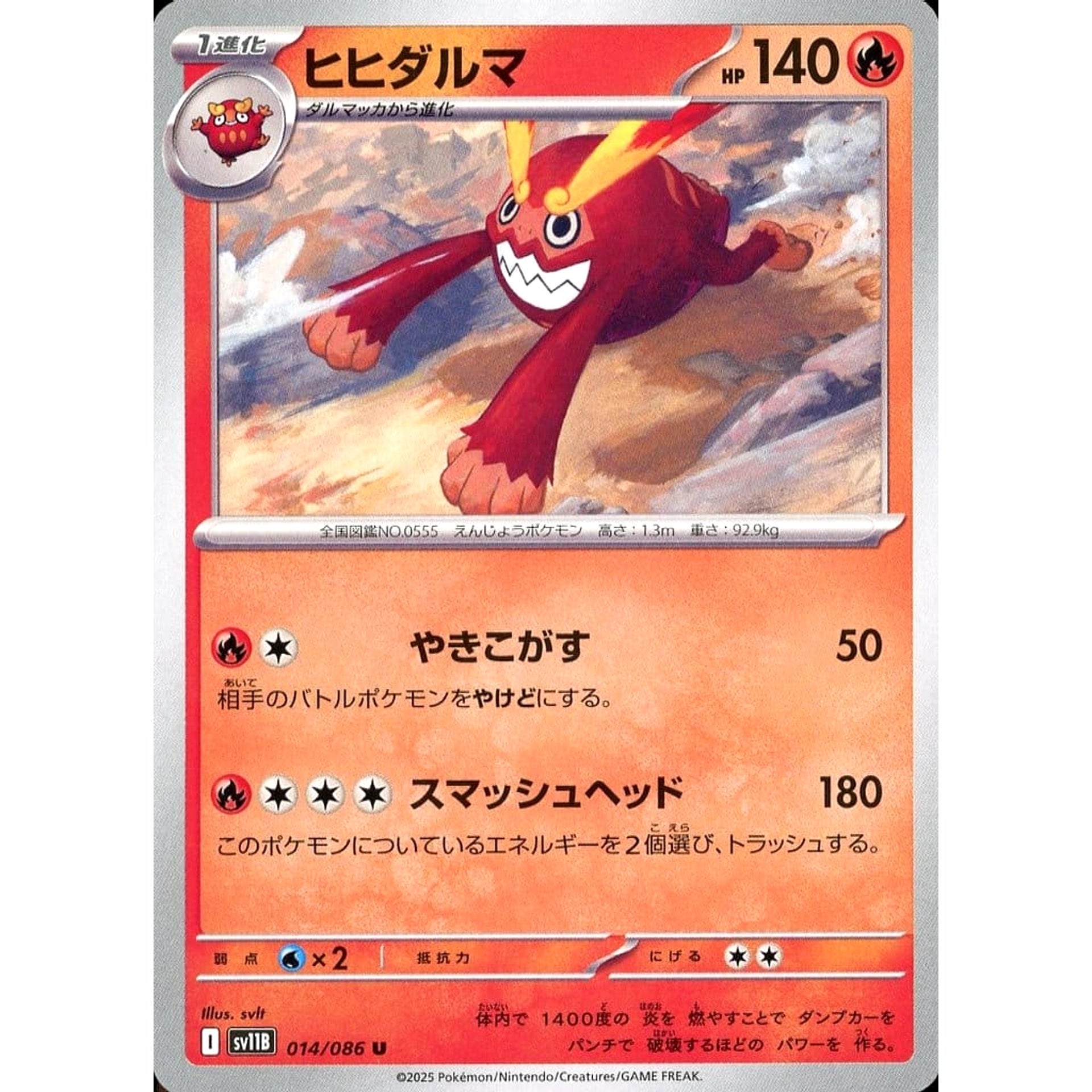 ヒヒダルマ 014/086 [U] SV11B 炎 ポケモンカードゲーム スカーレット&バイオレット 拡張パック ブラックボルト
