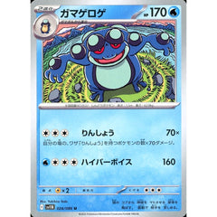 ガマゲロゲ 024/086 [U] SV11B 水 ポケモンカードゲーム スカーレット&バイオレット 拡張パック ブラックボルト