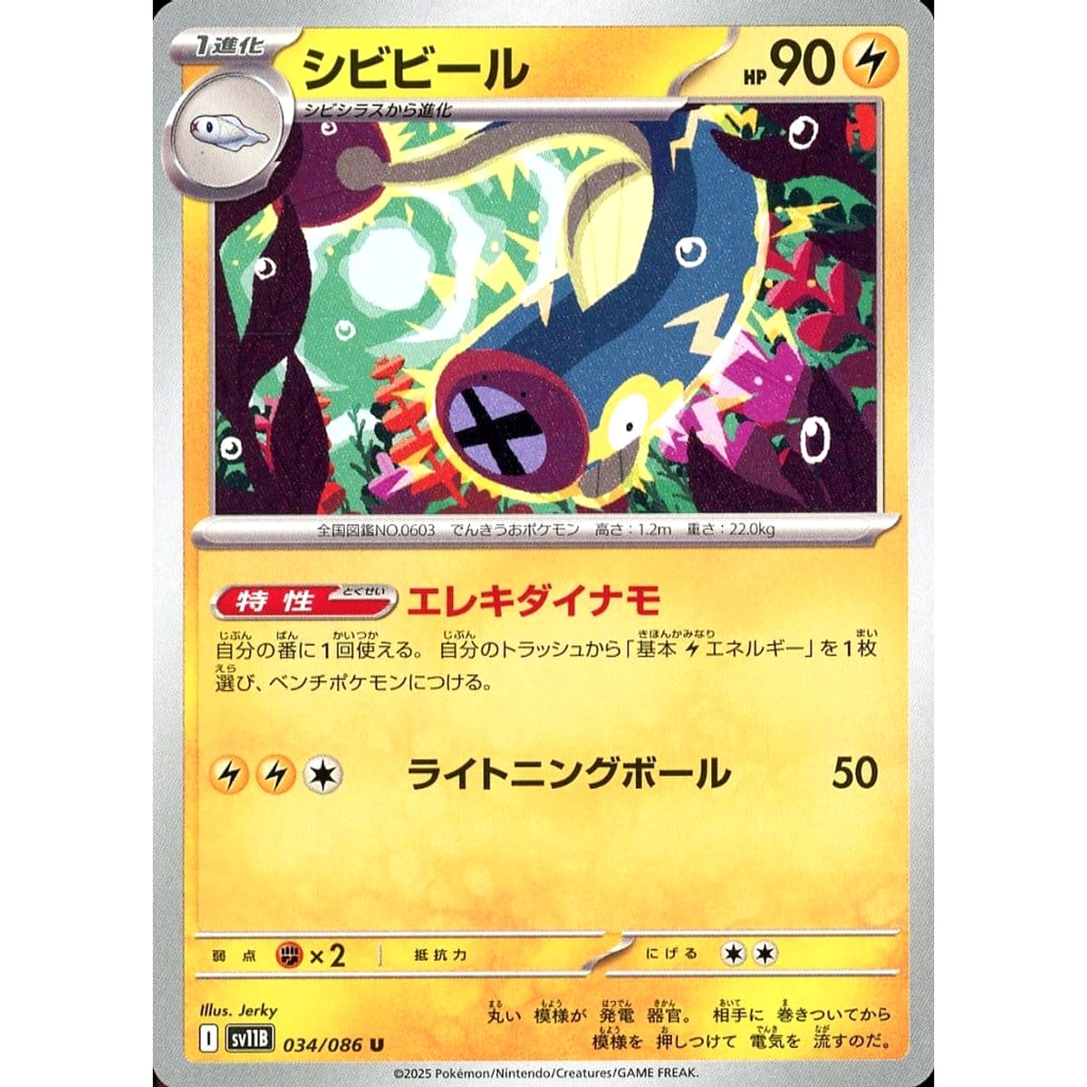 シビビール 034/086 [U] SV11B 雷 ポケモンカードゲーム スカーレット&バイオレット 拡張パック ブラックボルト