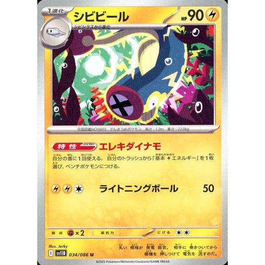 シビビール 034/086 [U] SV11B 雷 ポケモンカードゲーム スカーレット&バイオレット 拡張パック ブラックボルト