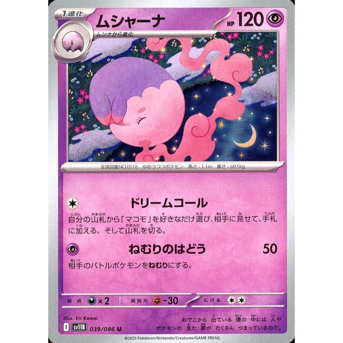 ムシャーナ 039/086 [U] SV11B 超 ポケモンカードゲーム スカーレット&バイオレット 拡張パック ブラックボルト