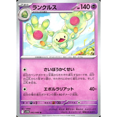 ランクルス 042/086 [U] SV11B 超 ポケモンカードゲーム スカーレット&バイオレット 拡張パック ブラックボルト