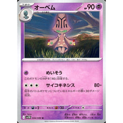 オーベム 044/086 [U] SV11B 超 ポケモンカードゲーム スカーレット&バイオレット 拡張パック ブラックボルト