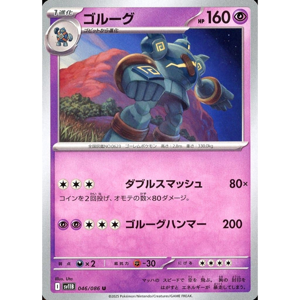 ゴルーグ 046/086 [U] SV11B 超 ポケモンカードゲーム スカーレット&バイオレット 拡張パック ブラックボルト