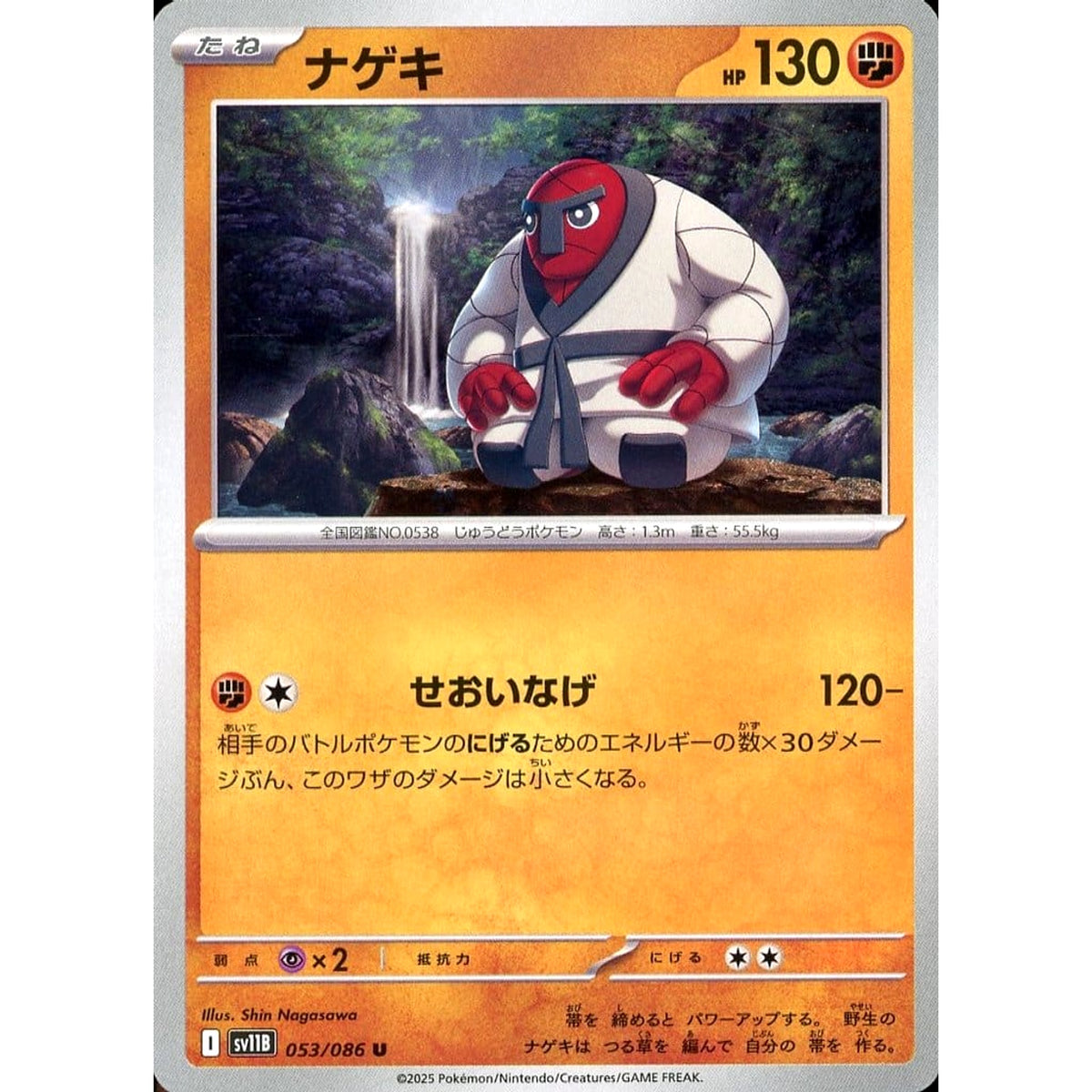 ナゲキ 053/086 [U] SV11B 闘 ポケモンカードゲーム スカーレット&バイオレット 拡張パック ブラックボルト