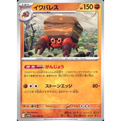 イワパレス 055/086 [U] SV11B 闘 ポケモンカードゲーム スカーレット&バイオレット 拡張パック ブラックボルト