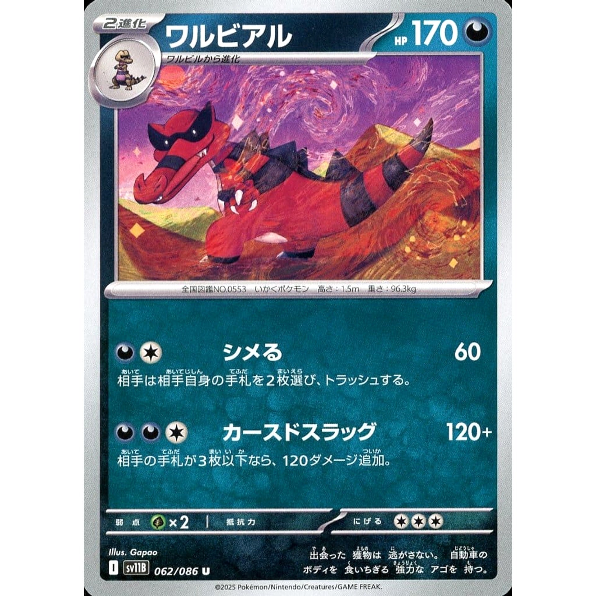 ワルビアル 062/086 [U] SV11B 悪 ポケモンカードゲーム スカーレット&バイオレット 拡張パック ブラックボルト