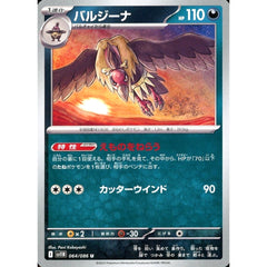 バルジーナ 064/086 [U] SV11B 悪 ポケモンカードゲーム スカーレット&バイオレット 拡張パック ブラックボルト