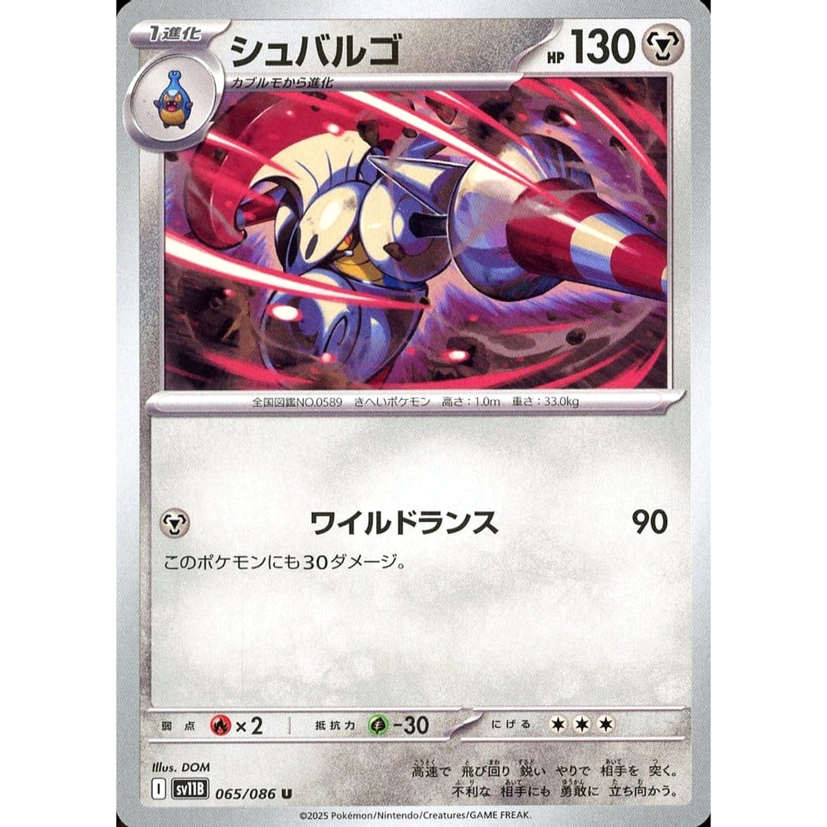 シュバルゴ 065/086 [U] SV11B 鋼 ポケモンカードゲーム スカーレット&バイオレット 拡張パック ブラックボルト