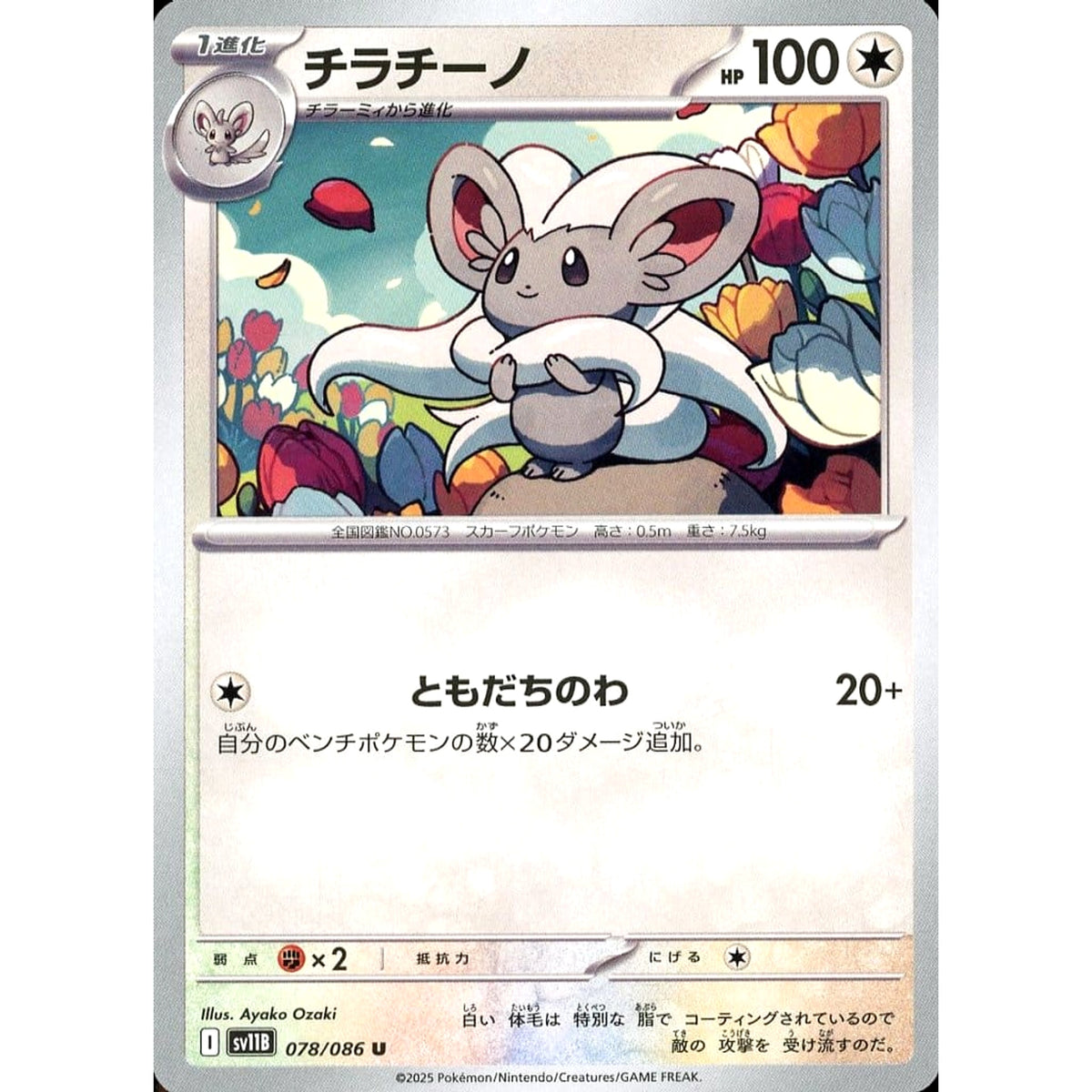 チラチーノ 078/086 [U] SV11B 無 ポケモンカードゲーム スカーレット&バイオレット 拡張パック ブラックボルト