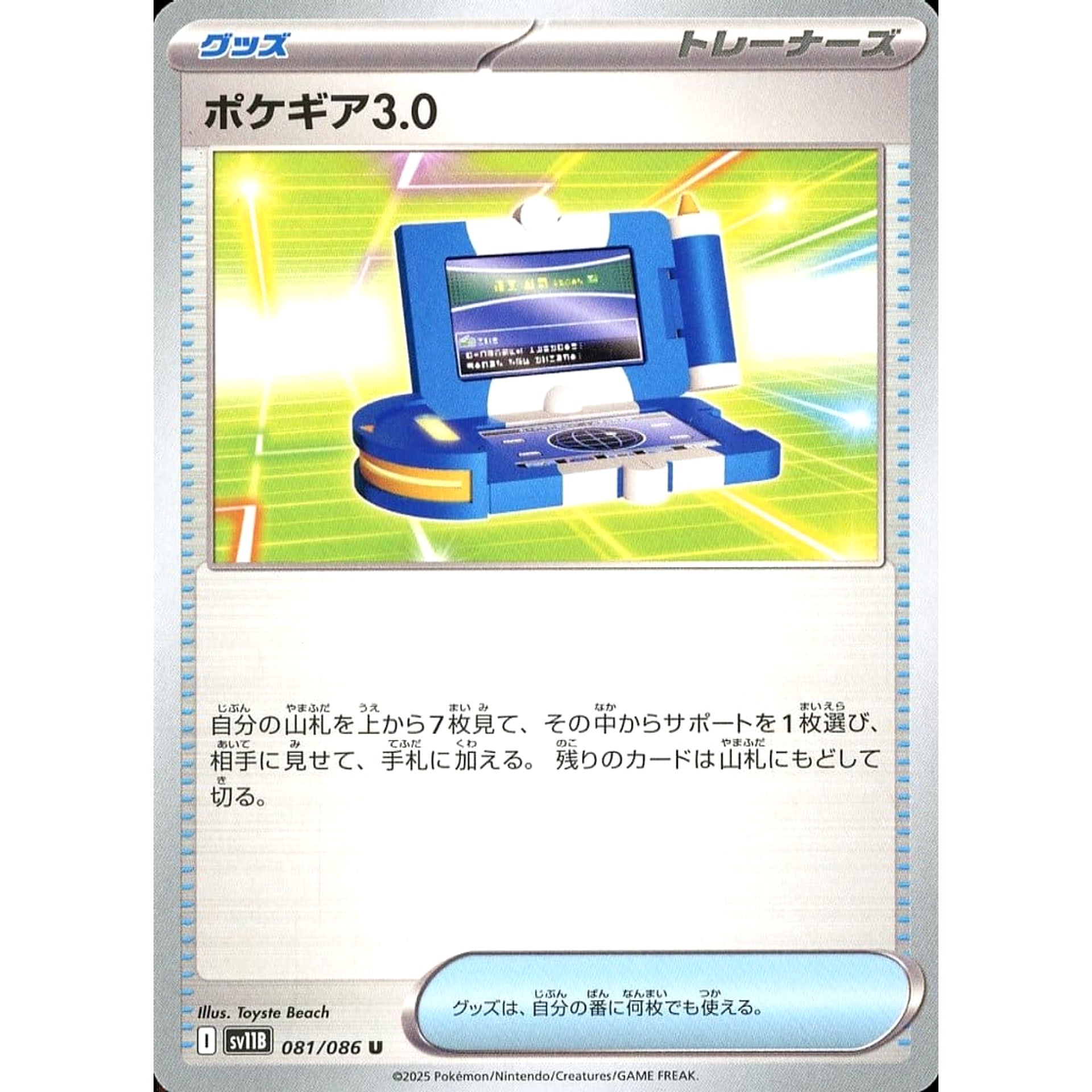 ポケギア3.0 081/086 [U] SV11B グッズ ポケモンカードゲーム スカーレット&バイオレット 拡張パック ブラックボルト