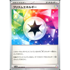 プリズムエネルギー 086/086 [U] SV11B 特殊エネルギー ポケモンカードゲーム スカーレット&バイオレット 拡張パック ブラックボルト