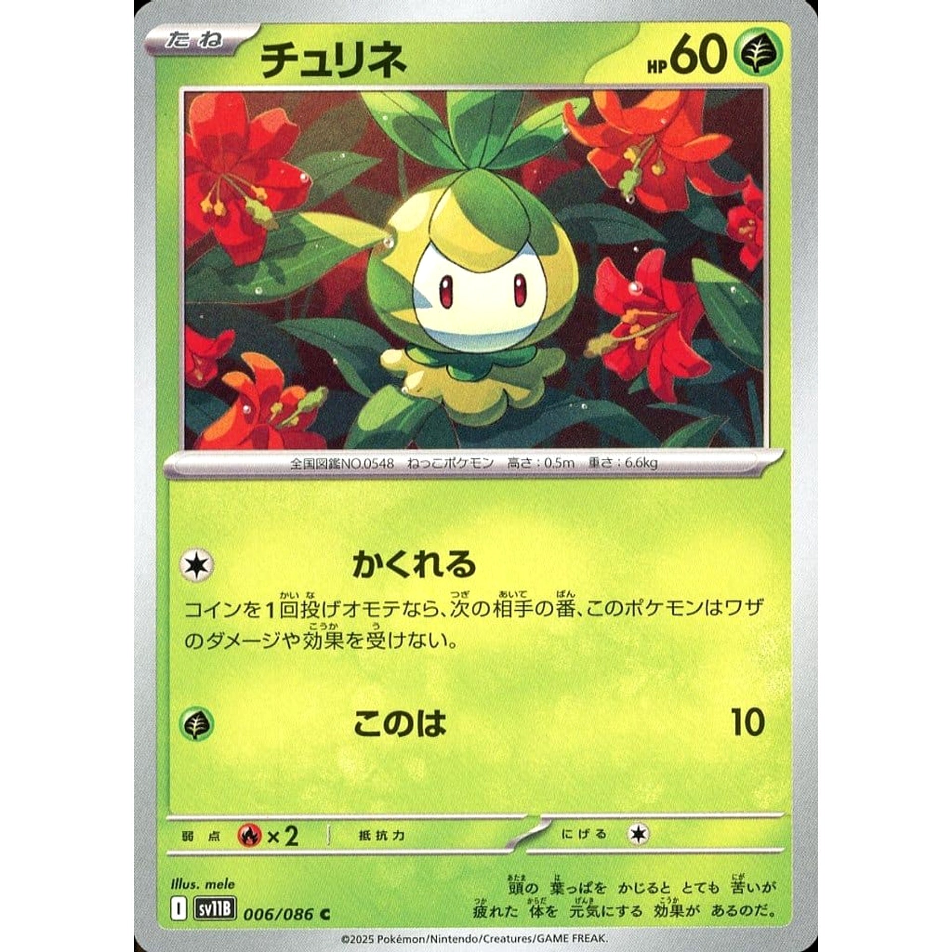 チュリネ 006/086 [C] SV11B 草 ポケモンカードゲーム スカーレット&バイオレット 拡張パック ブラックボルト