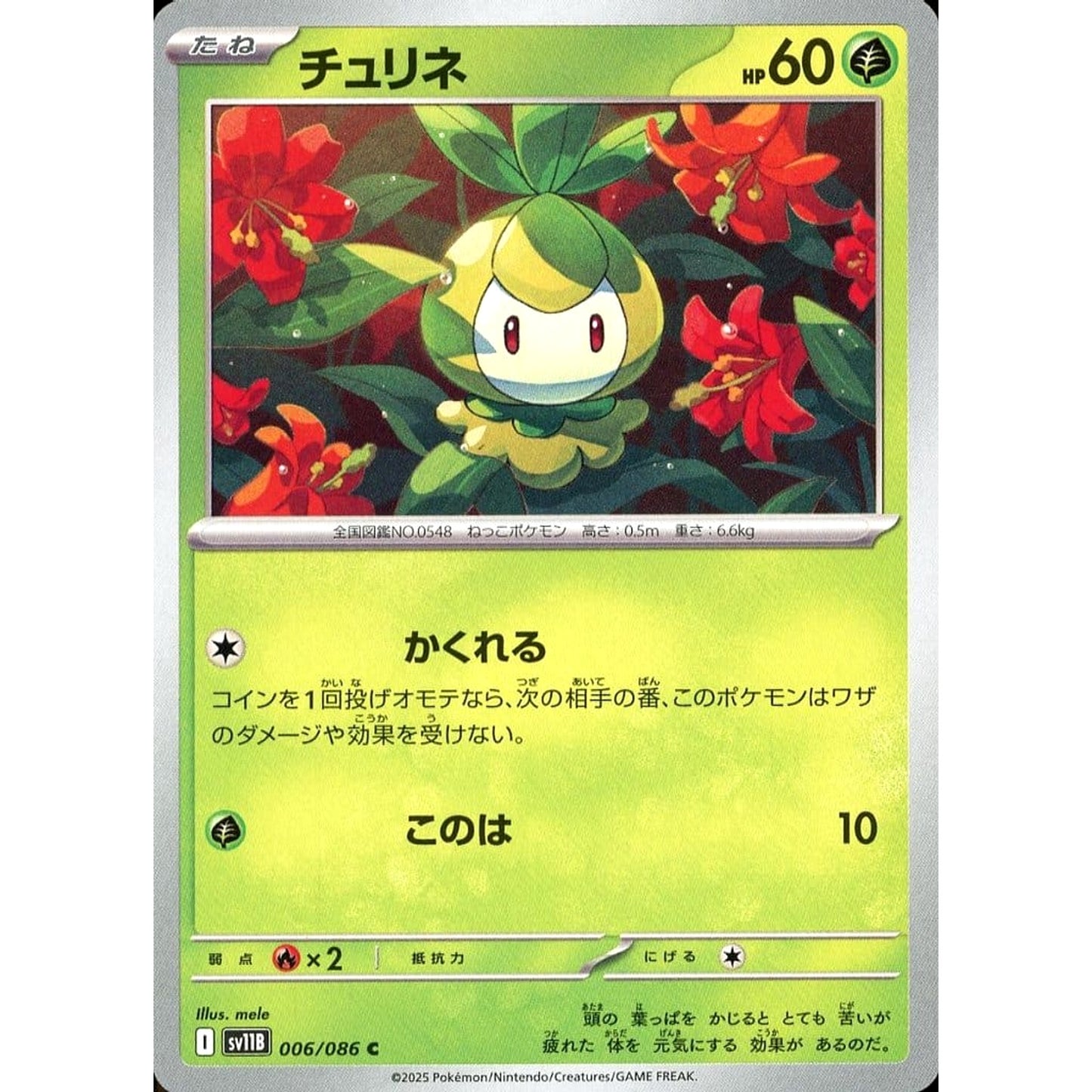 チュリネ 006/086 [C] SV11B 草 ポケモンカードゲーム スカーレット&バイオレット 拡張パック ブラックボルト